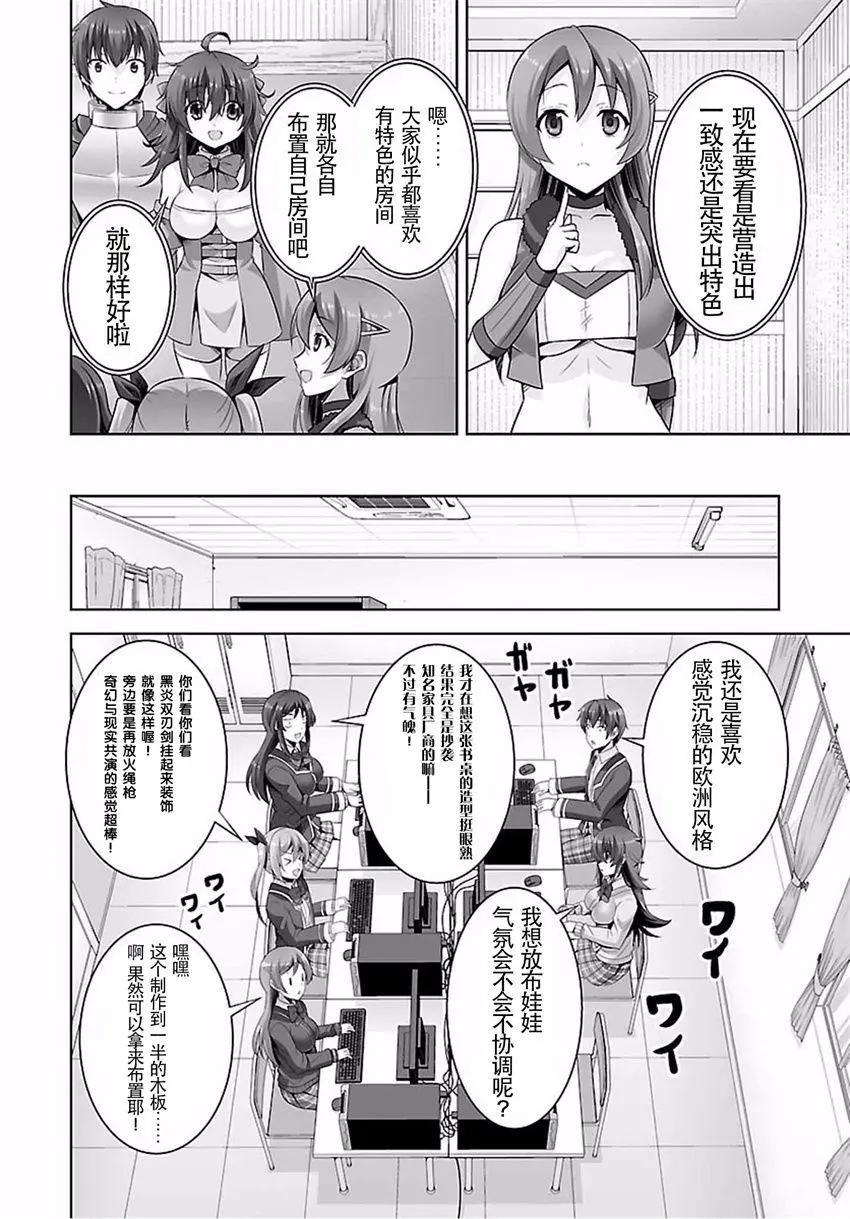 《线上游戏的老婆不可能是女生？》第31回 第22页