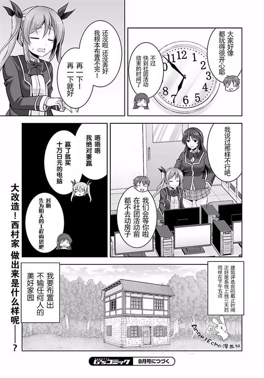 《线上游戏的老婆不可能是女生？》第31回 第23页