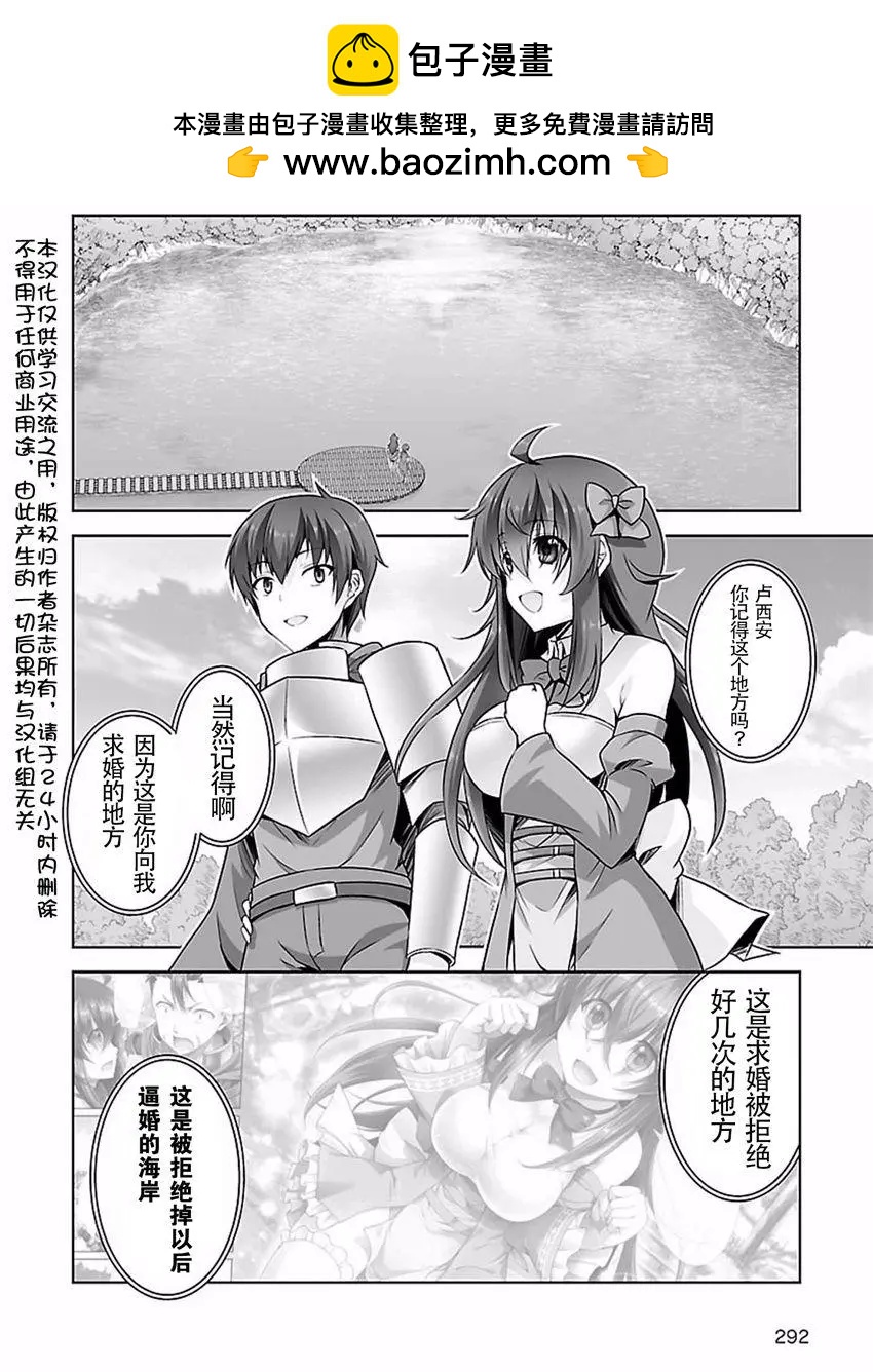 《线上游戏的老婆不可能是女生？》第31回 第2页