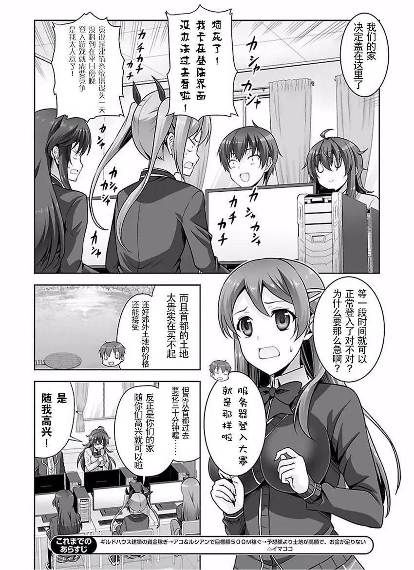 《线上游戏的老婆不可能是女生？》第31回 第4页