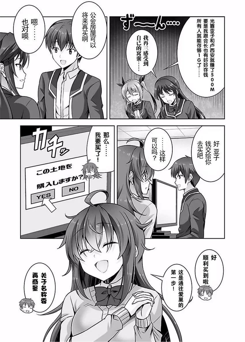 《线上游戏的老婆不可能是女生？》第31回 第5页