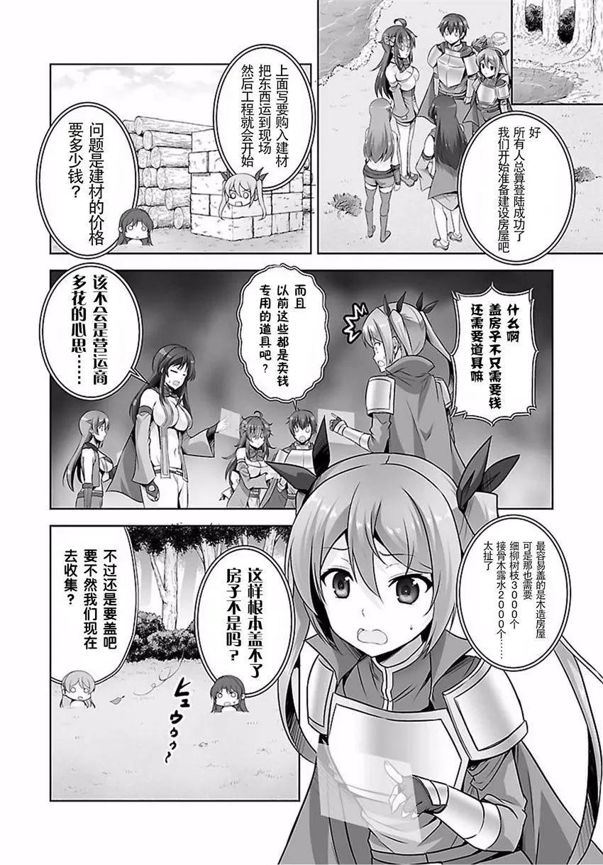 《线上游戏的老婆不可能是女生？》第31回 第6页