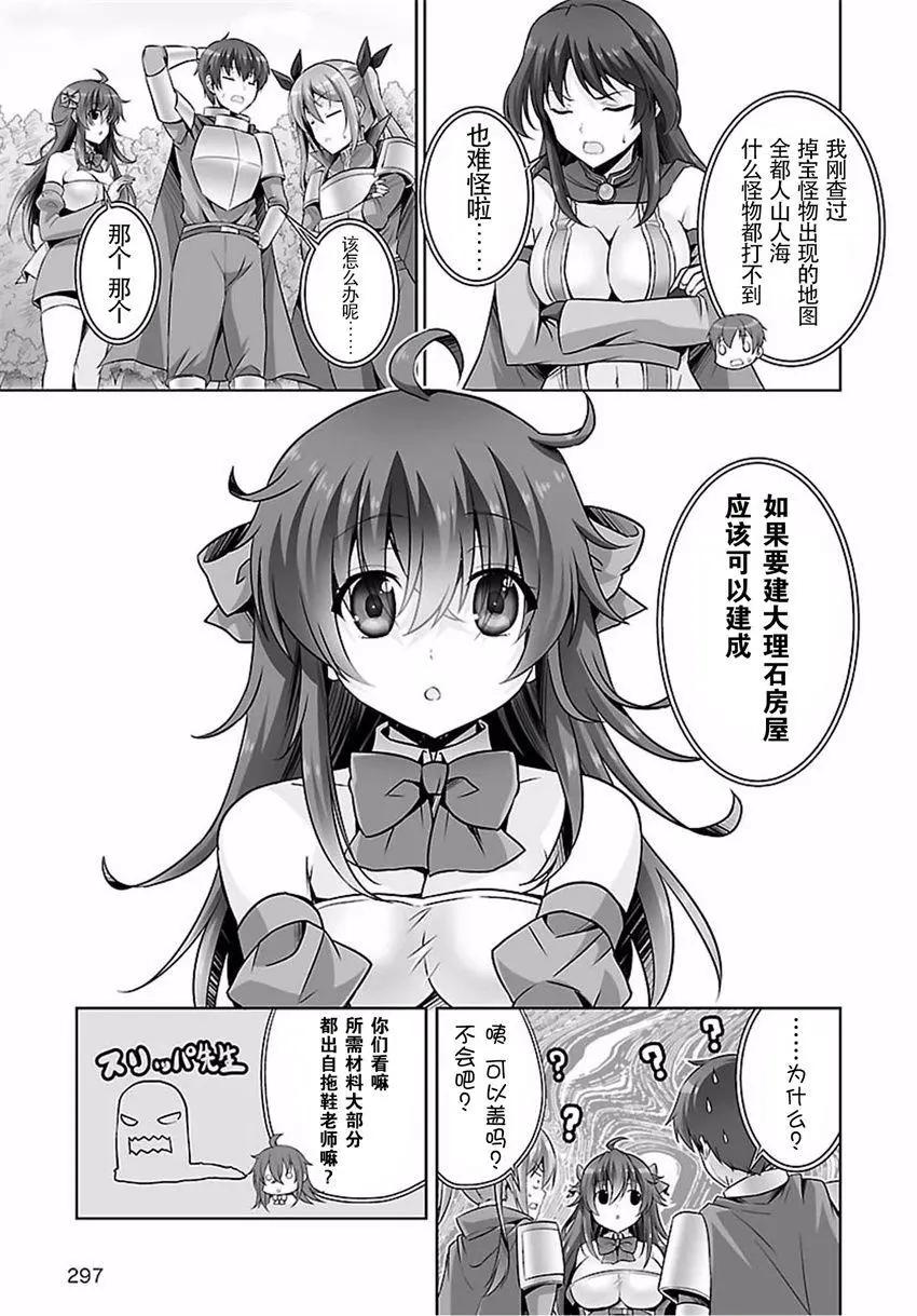 《线上游戏的老婆不可能是女生？》第31回 第7页