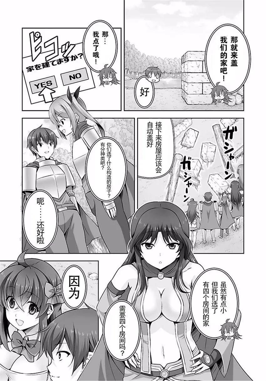 《线上游戏的老婆不可能是女生？》第31回 第9页