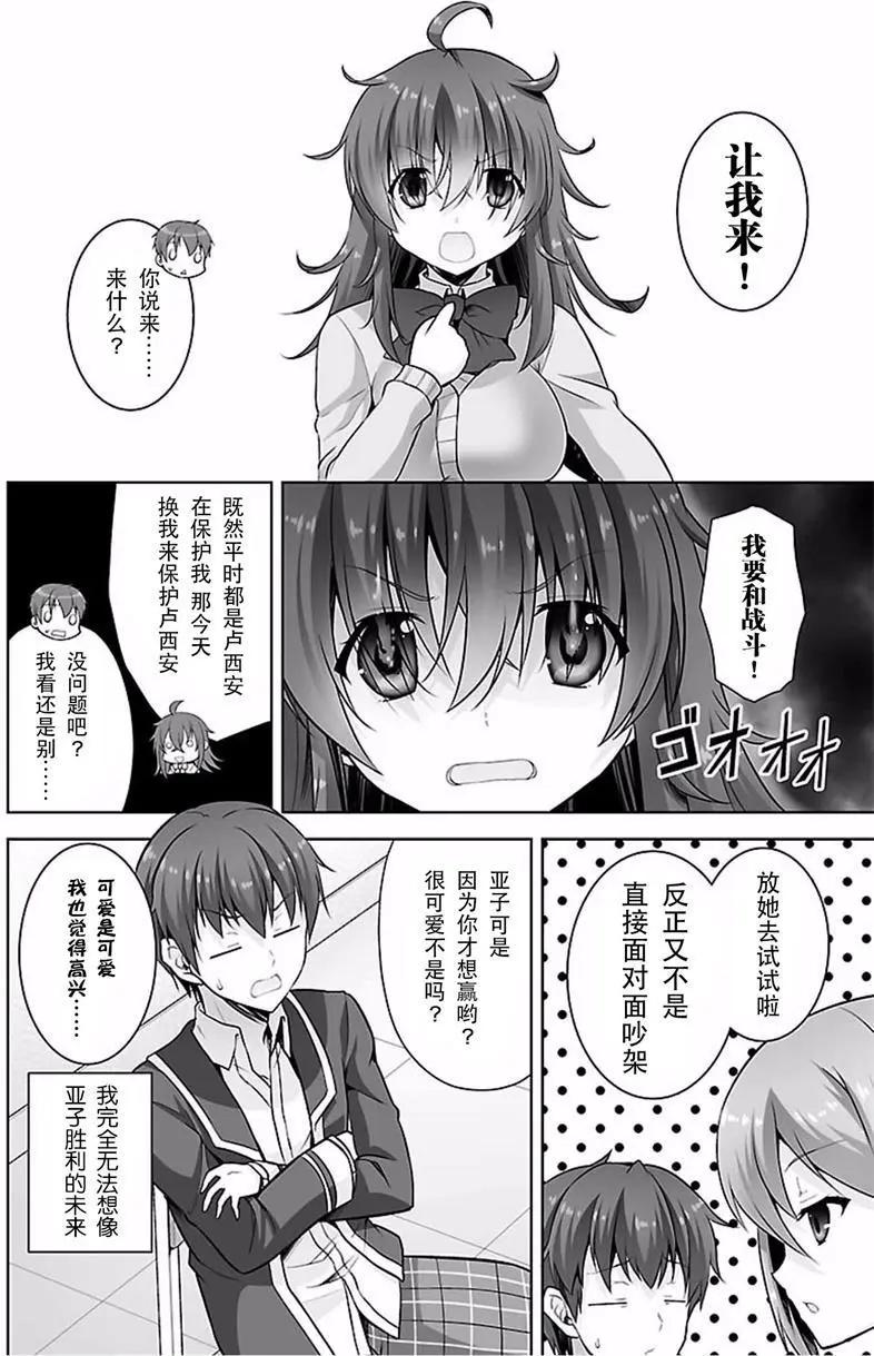 《线上游戏的老婆不可能是女生？》第35回 第12页