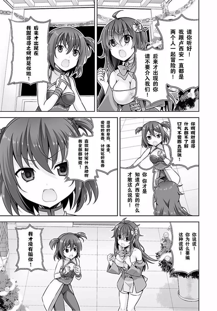 《线上游戏的老婆不可能是女生？》第35回 第13页