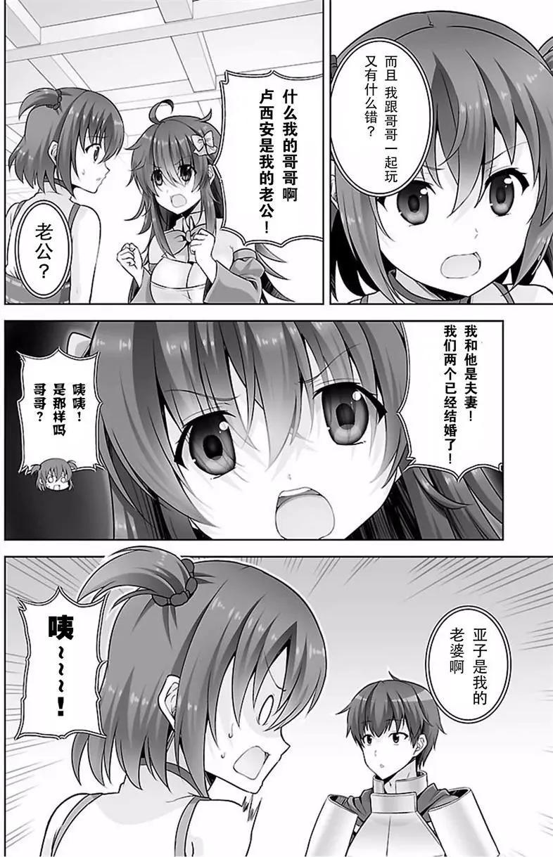 《线上游戏的老婆不可能是女生？》第35回 第14页