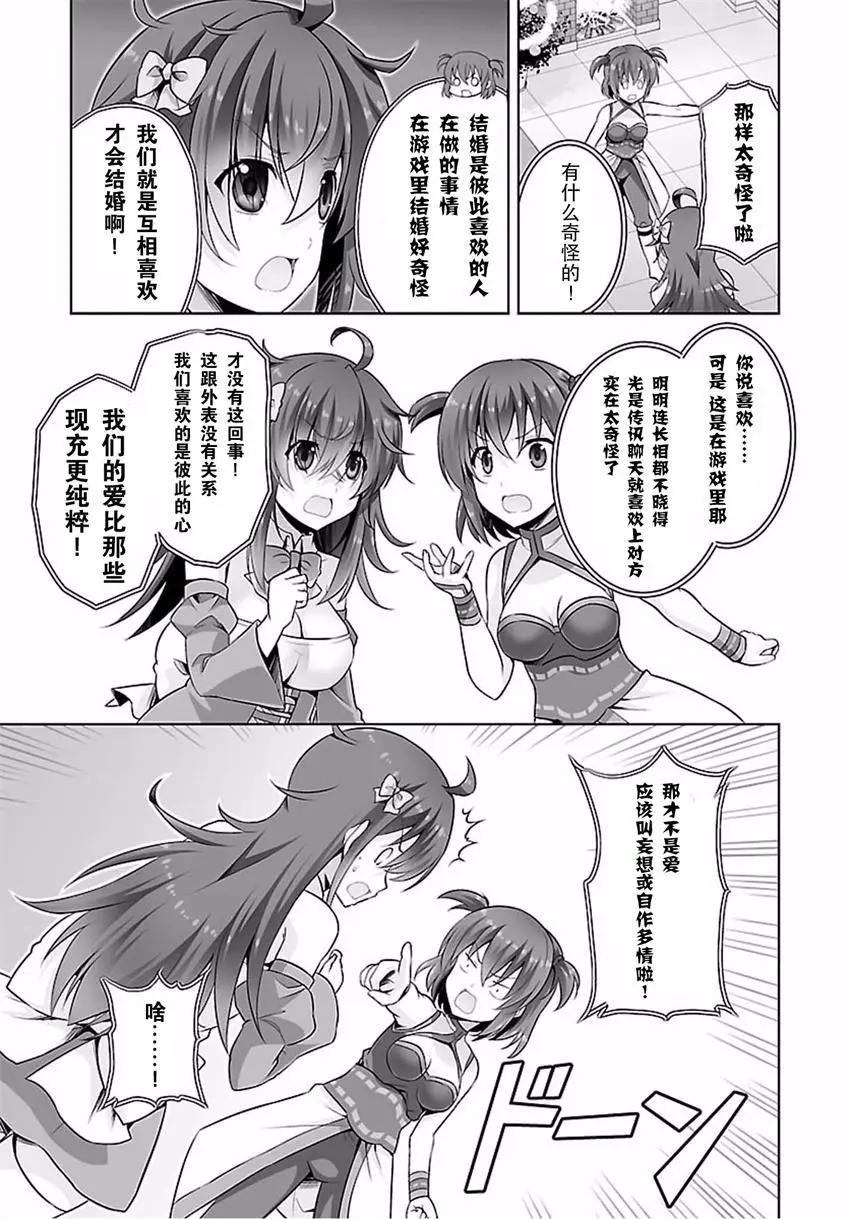 《线上游戏的老婆不可能是女生？》第35回 第15页