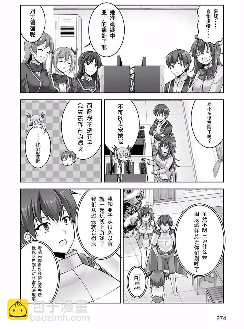 《线上游戏的老婆不可能是女生？》第35回 第16页