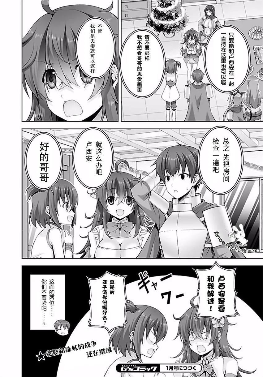 《线上游戏的老婆不可能是女生？》第35回 第18页