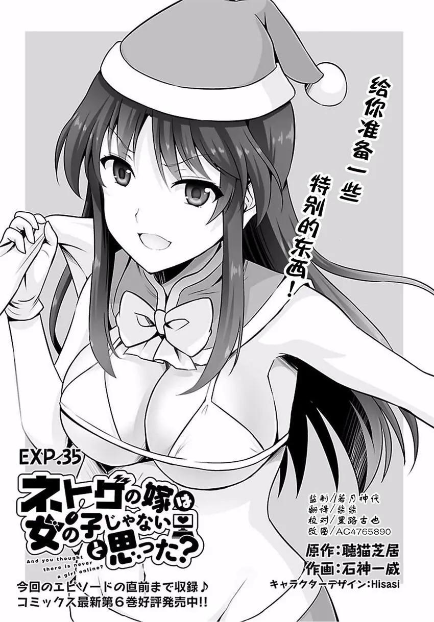 《线上游戏的老婆不可能是女生？》第35回 第1页