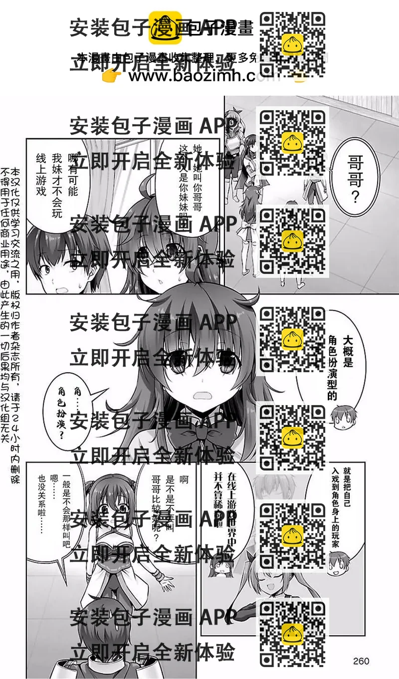 《线上游戏的老婆不可能是女生？》第35回 第2页