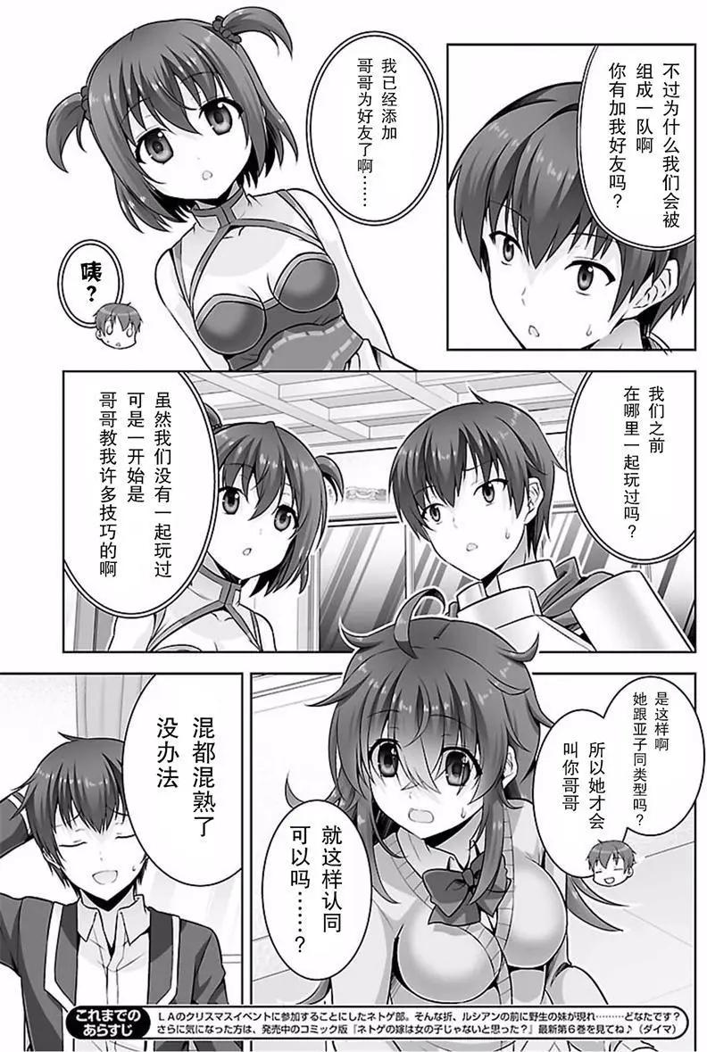 《线上游戏的老婆不可能是女生？》第35回 第3页