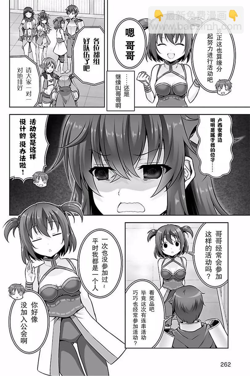 《线上游戏的老婆不可能是女生？》第35回 第4页