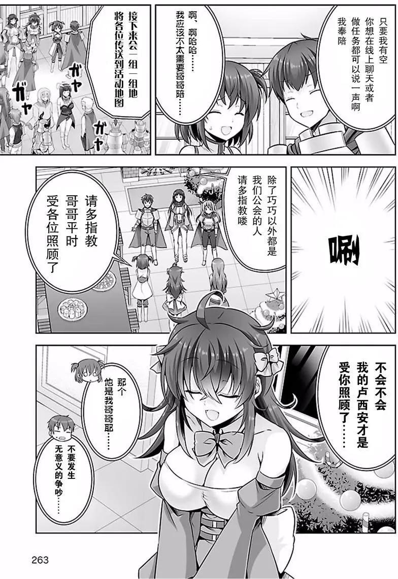 《线上游戏的老婆不可能是女生？》第35回 第5页