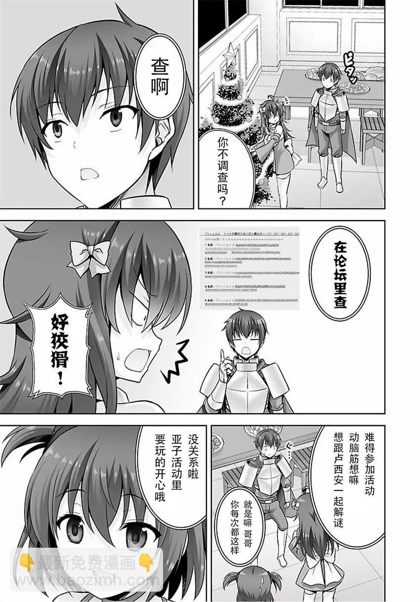 《线上游戏的老婆不可能是女生？》第35回 第7页