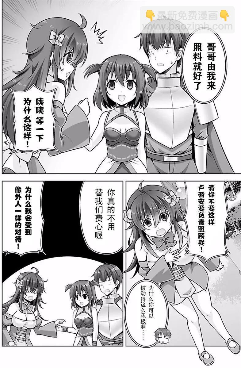《线上游戏的老婆不可能是女生？》第35回 第8页
