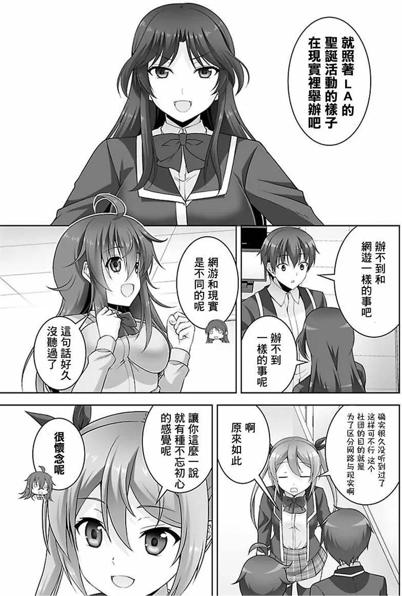 《线上游戏的老婆不可能是女生？》第34回 第11页