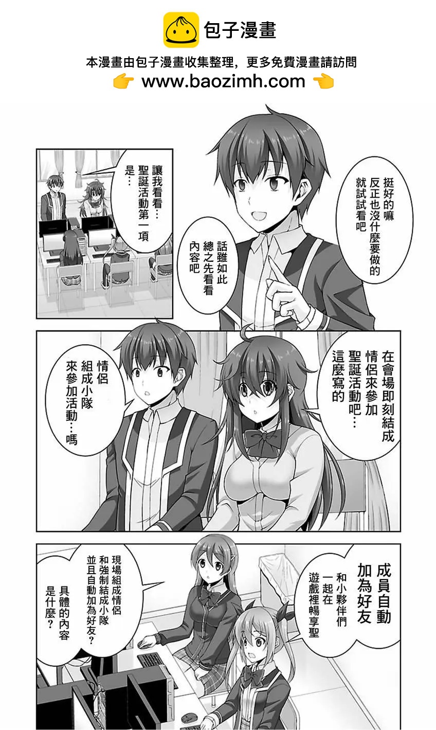 《线上游戏的老婆不可能是女生？》第34回 第12页