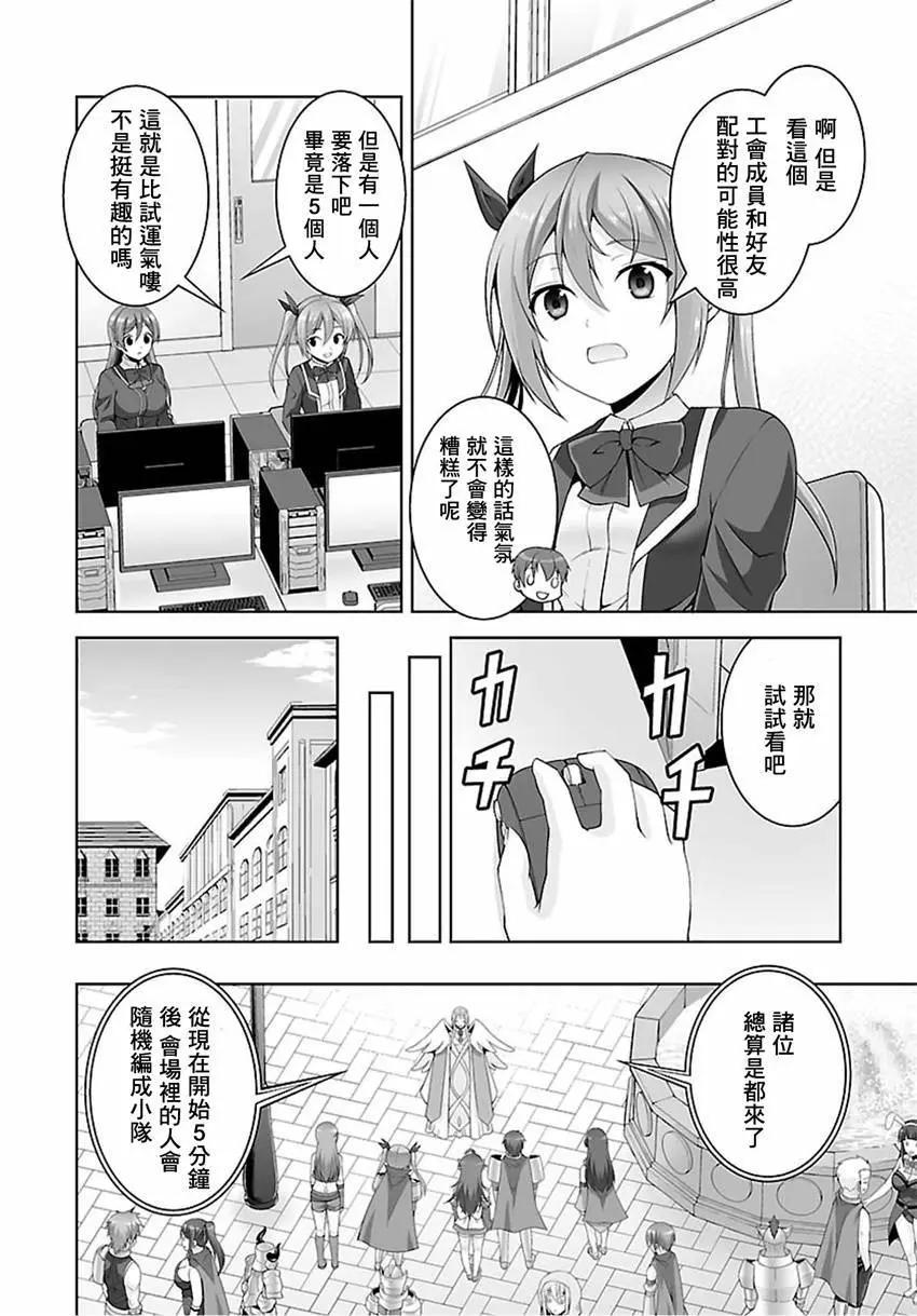《线上游戏的老婆不可能是女生？》第34回 第14页