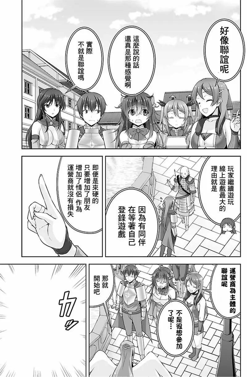 《线上游戏的老婆不可能是女生？》第34回 第15页