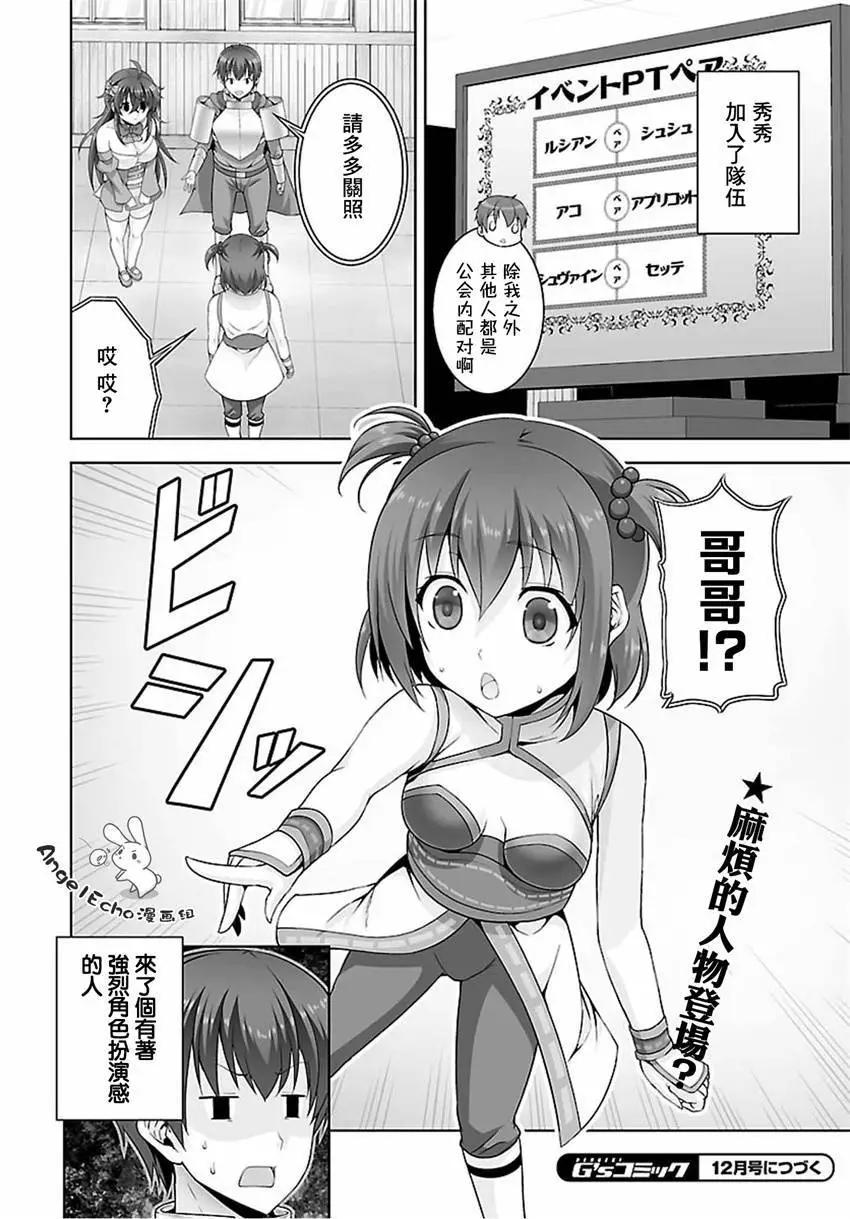 《线上游戏的老婆不可能是女生？》第34回 第16页