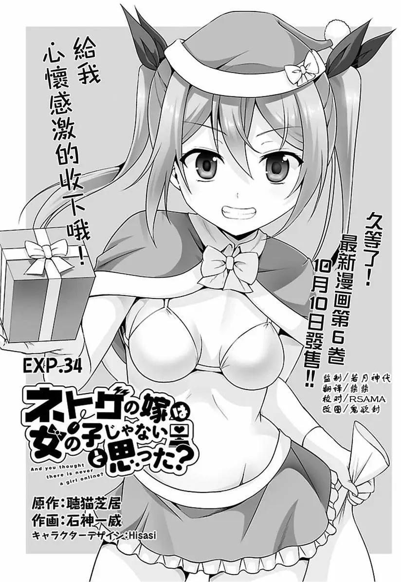 《线上游戏的老婆不可能是女生？》第34回 第1页