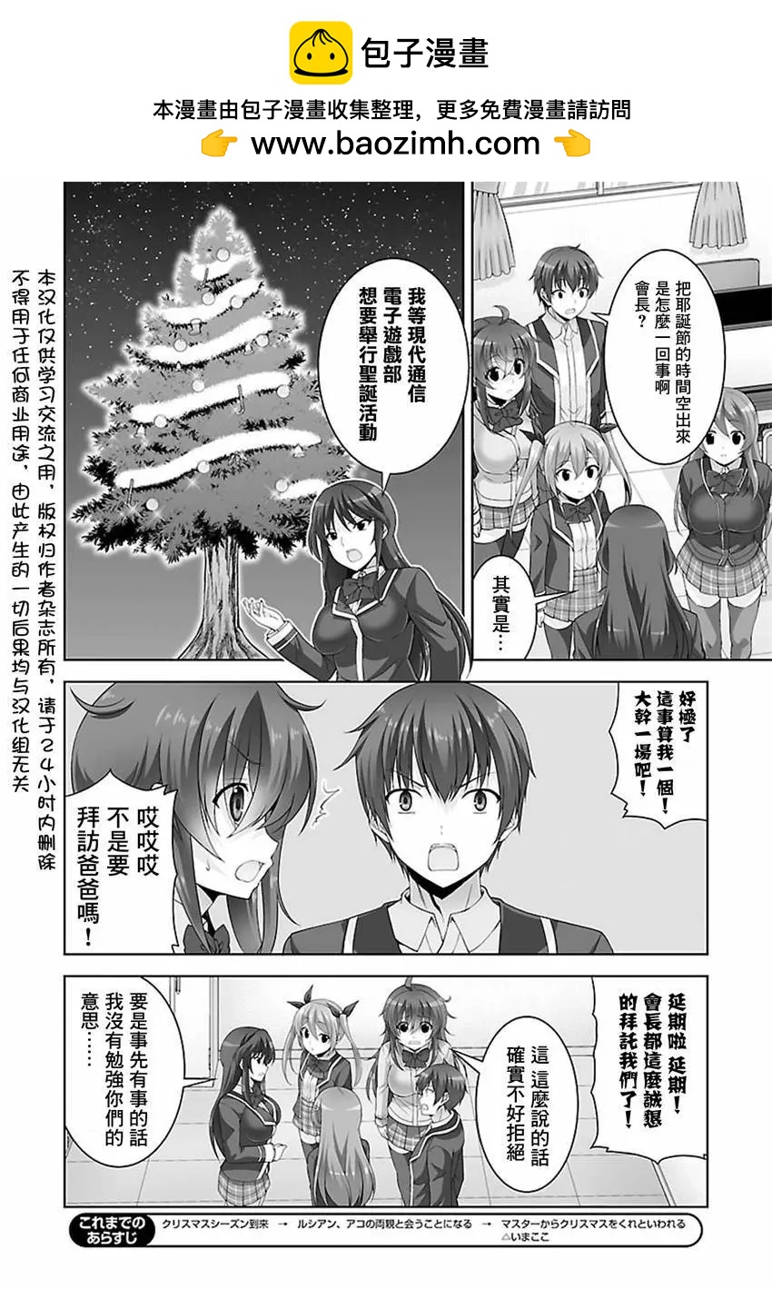 《线上游戏的老婆不可能是女生？》第34回 第2页