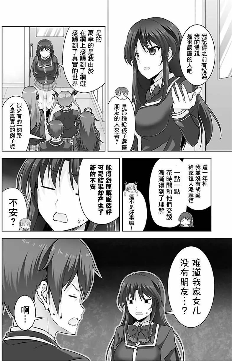 《线上游戏的老婆不可能是女生？》第34回 第4页
