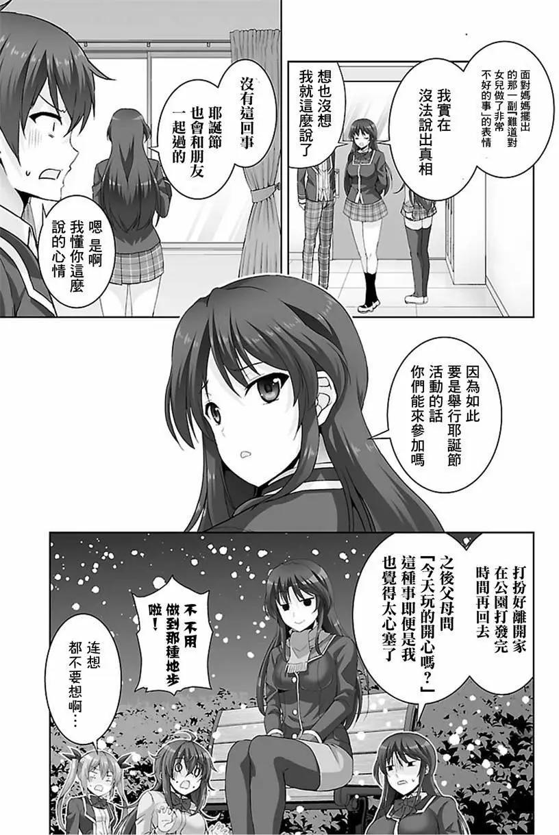 《线上游戏的老婆不可能是女生？》第34回 第5页