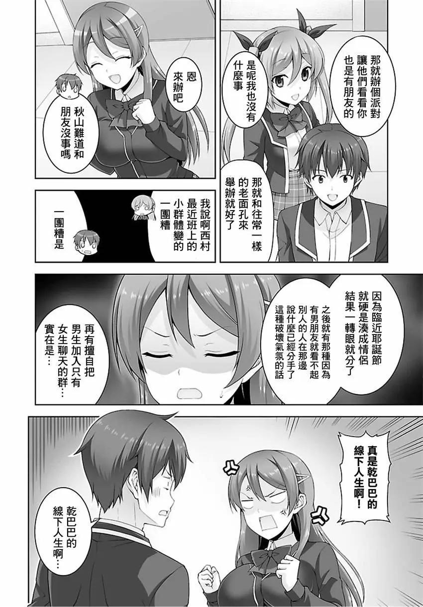《线上游戏的老婆不可能是女生？》第34回 第6页