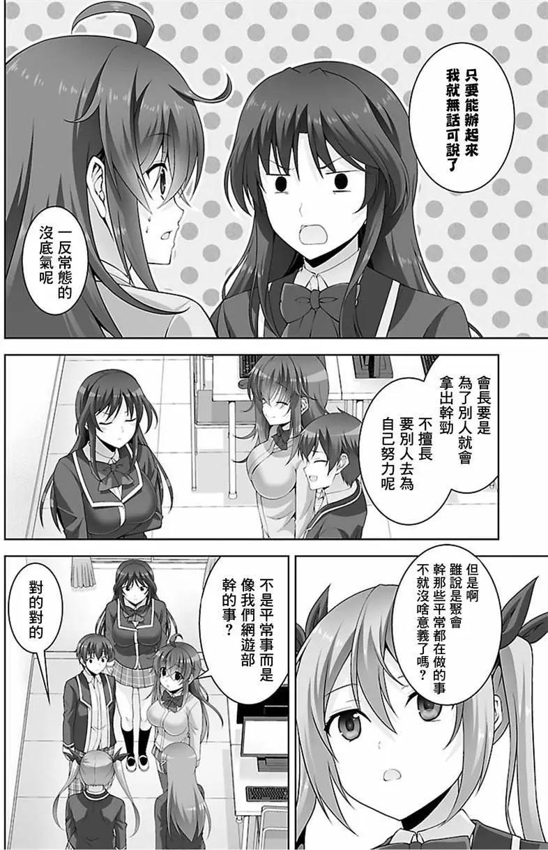 《线上游戏的老婆不可能是女生？》第34回 第8页