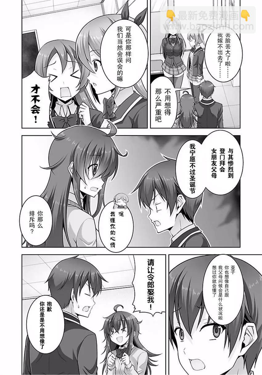 《线上游戏的老婆不可能是女生？》第33回 第10页