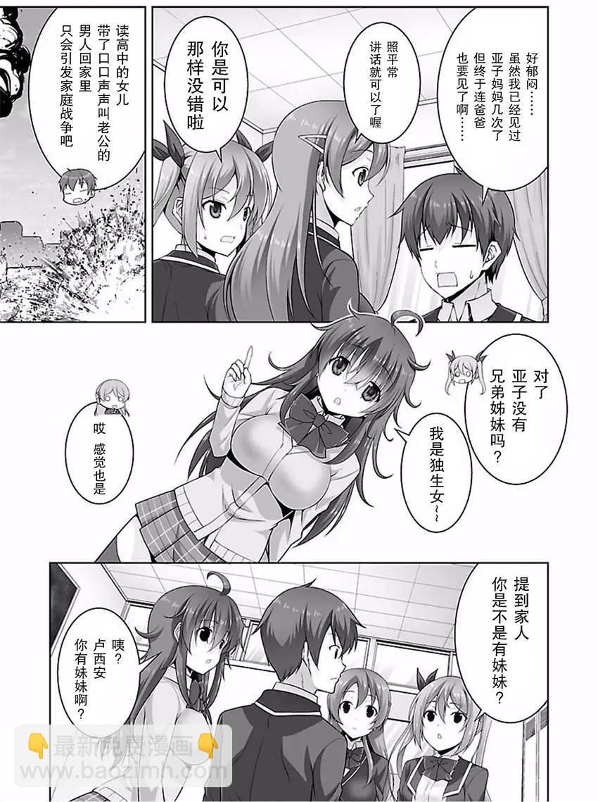 《线上游戏的老婆不可能是女生？》第33回 第11页