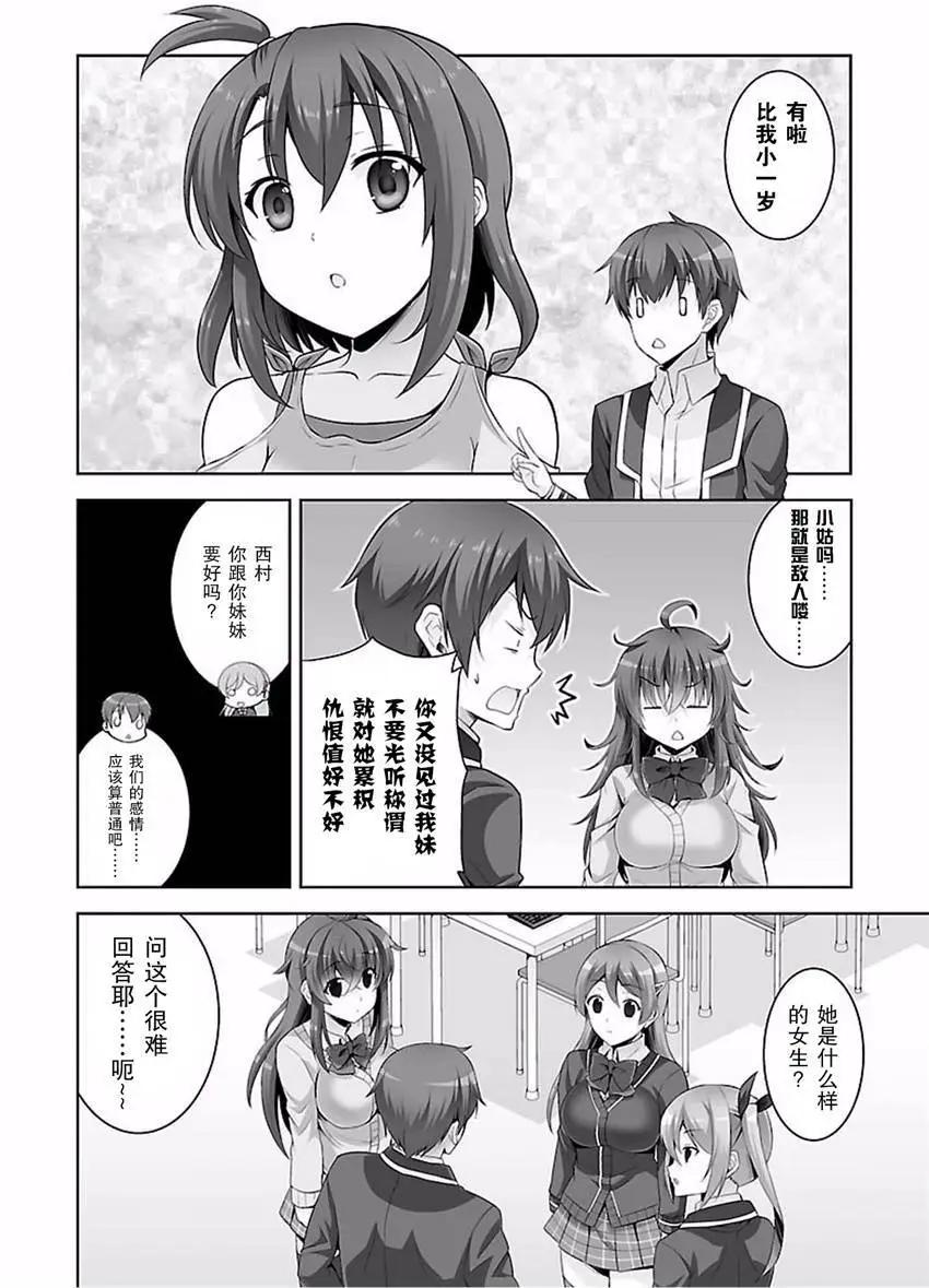 《线上游戏的老婆不可能是女生？》第33回 第12页