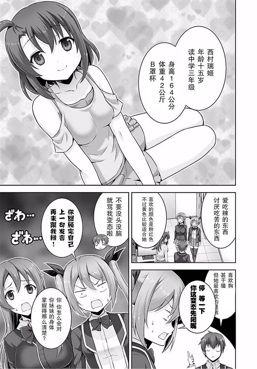 《线上游戏的老婆不可能是女生？》第33回 第13页