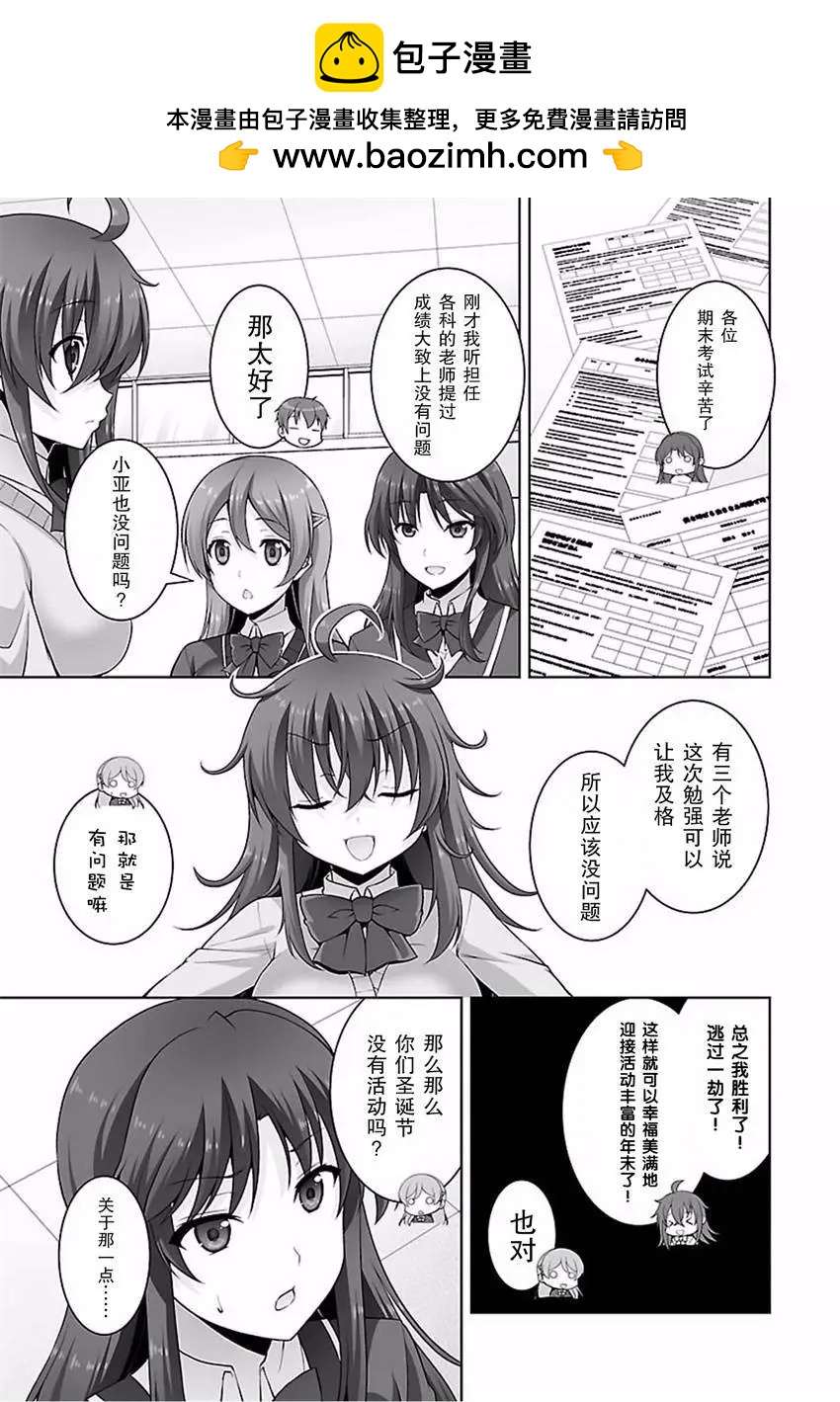 《线上游戏的老婆不可能是女生？》第33回 第15页