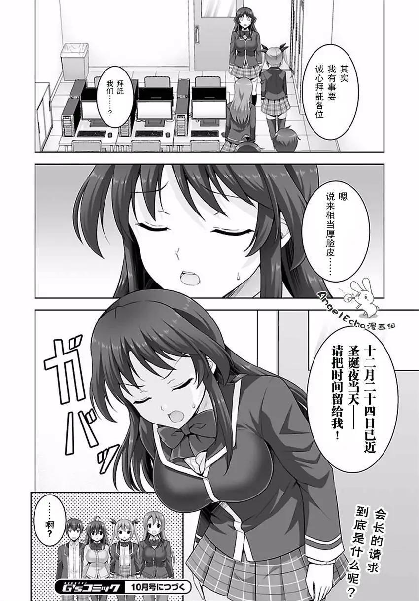 《线上游戏的老婆不可能是女生？》第33回 第16页