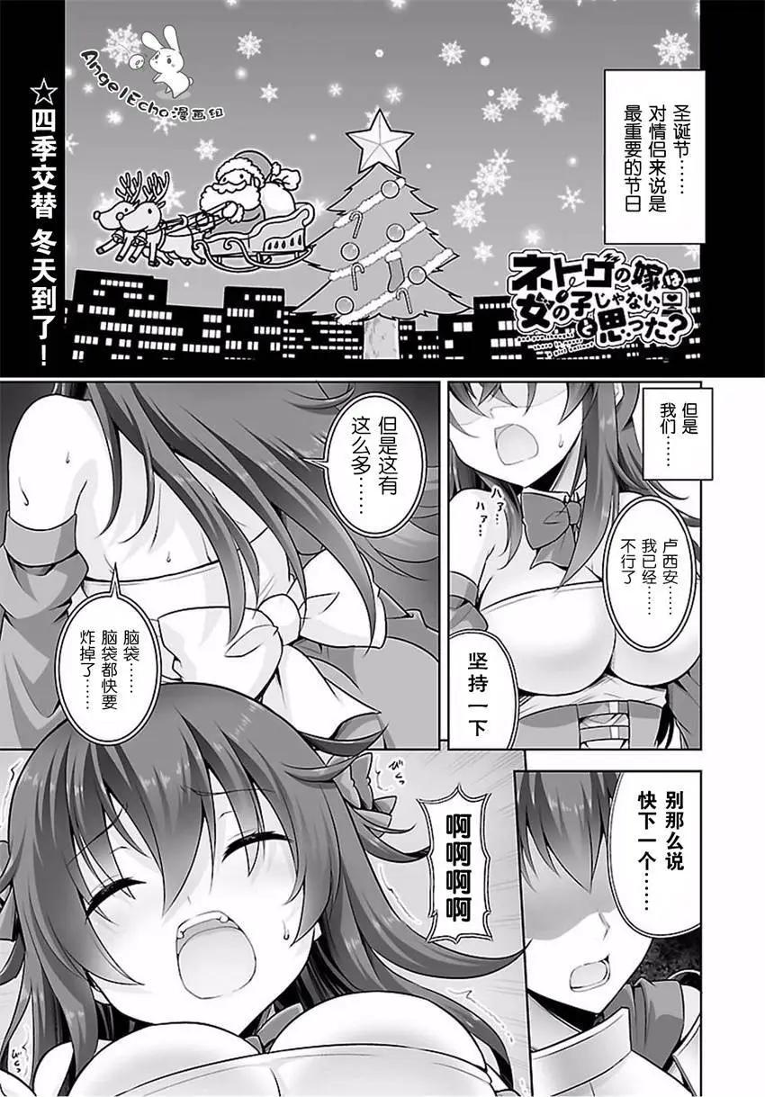 《线上游戏的老婆不可能是女生？》第33回 第1页
