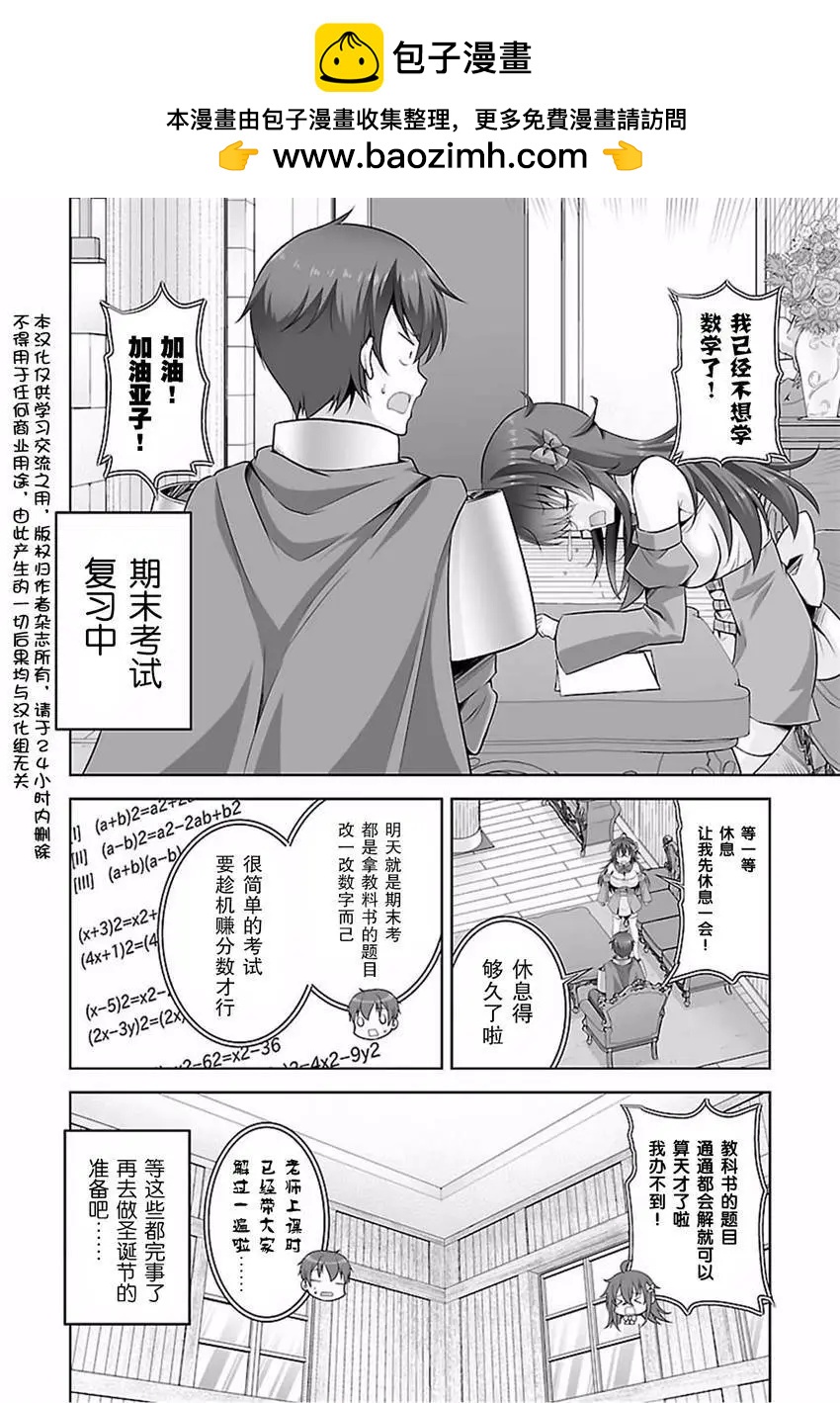 《线上游戏的老婆不可能是女生？》第33回 第2页