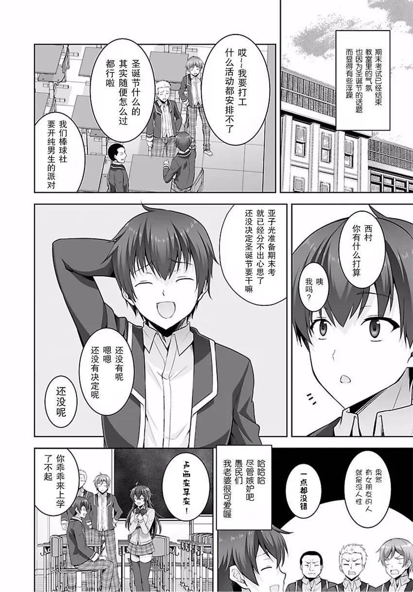 《线上游戏的老婆不可能是女生？》第33回 第4页