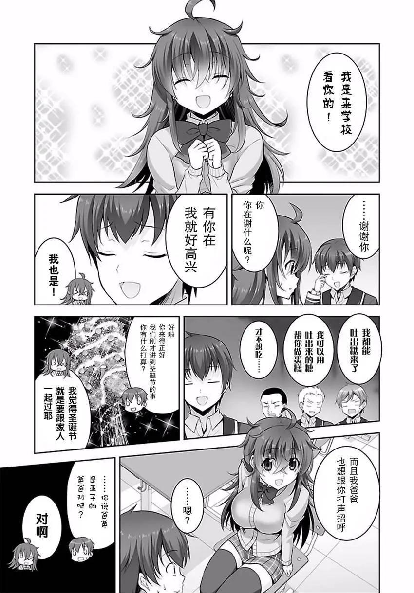 《线上游戏的老婆不可能是女生？》第33回 第5页