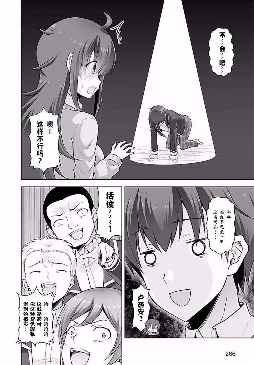 《线上游戏的老婆不可能是女生？》第33回 第6页