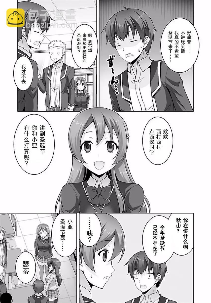 《线上游戏的老婆不可能是女生？》第33回 第7页