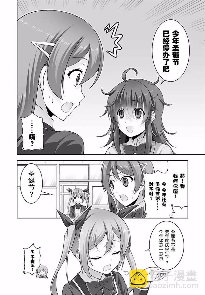 《线上游戏的老婆不可能是女生？》第33回 第8页