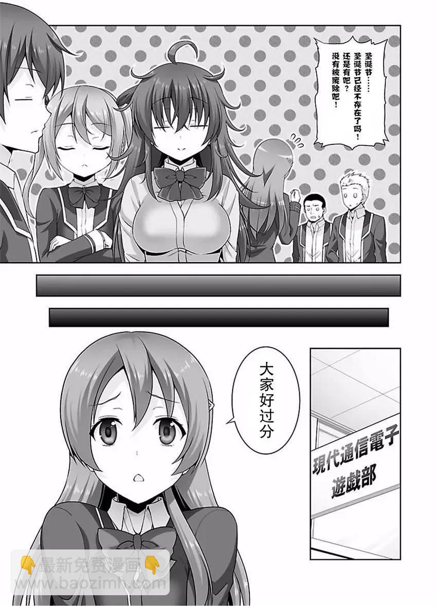 《线上游戏的老婆不可能是女生？》第33回 第9页
