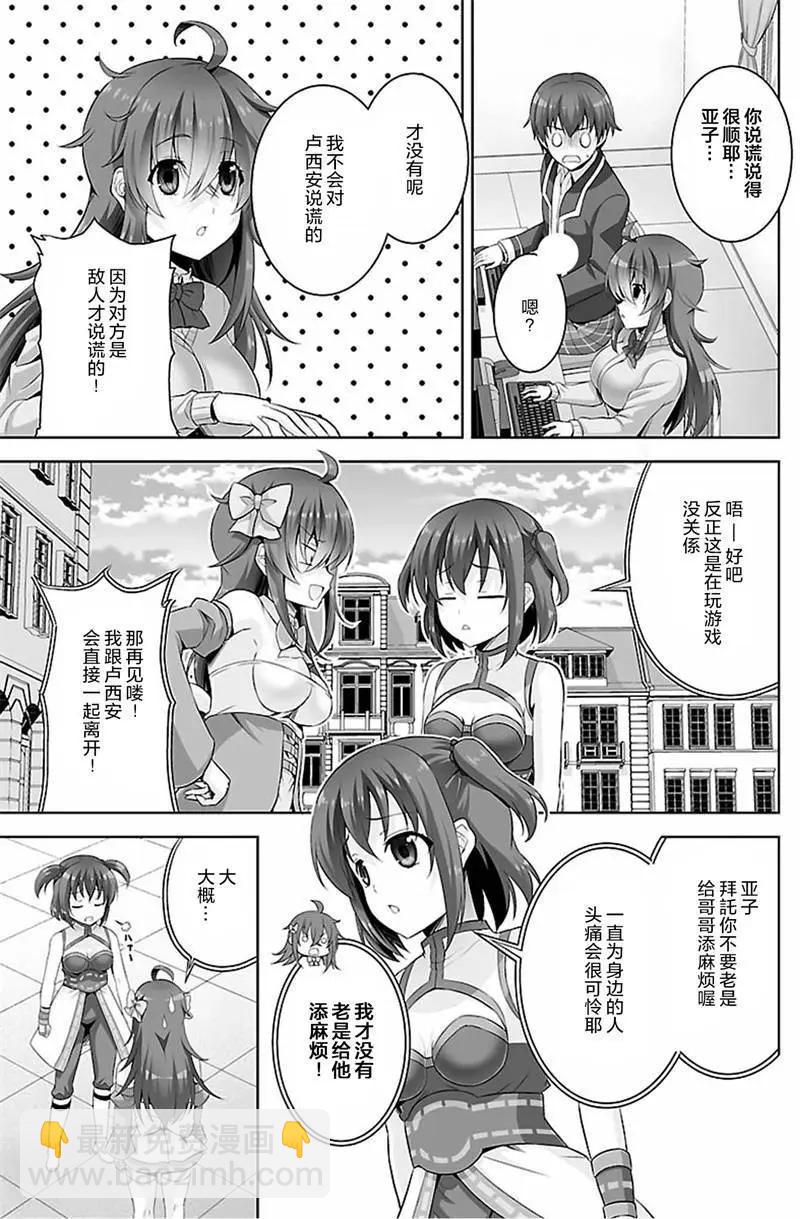 《线上游戏的老婆不可能是女生？》第36回 第11页