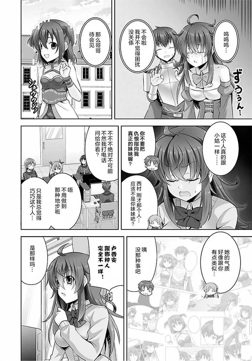 《线上游戏的老婆不可能是女生？》第36回 第12页