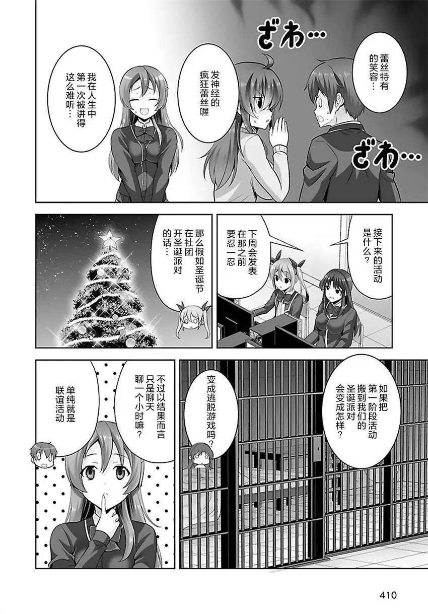 《线上游戏的老婆不可能是女生？》第36回 第14页