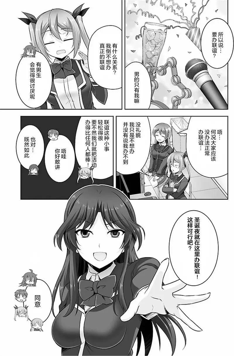 《线上游戏的老婆不可能是女生？》第36回 第15页